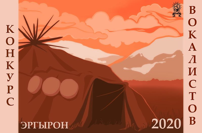Конкурс вокалистов 2020