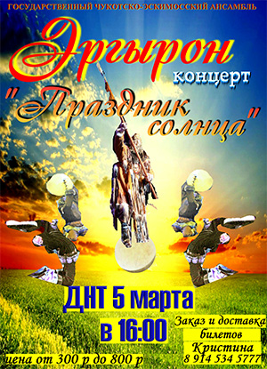 Праздник Солнца