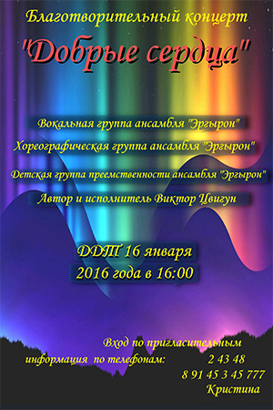 Добрые сердца