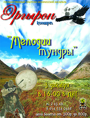 Мелодии тундры
