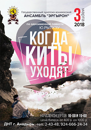 Когда киты уходят