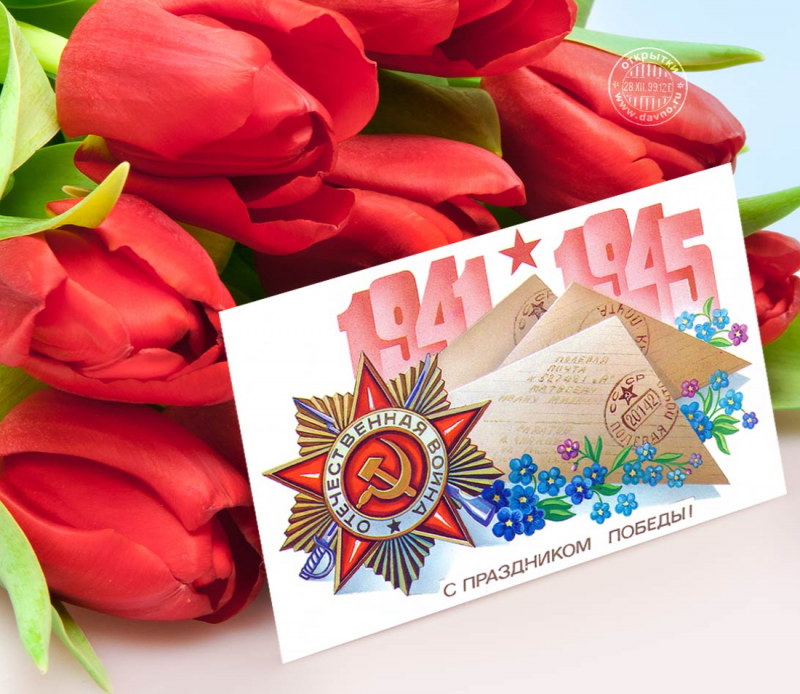 День Победы