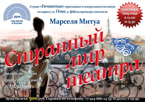 Странный мир театра