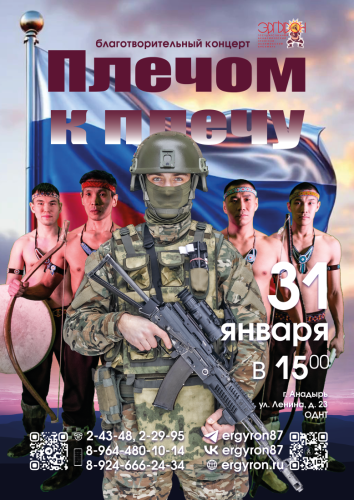 Плечом к плечу