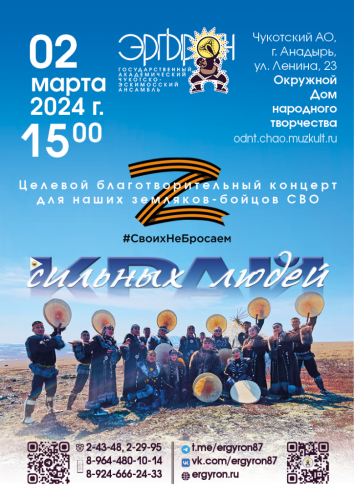 Край сильных людей