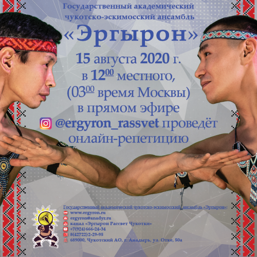 Эргырон - онлайн-репетиция