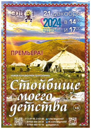 Стойбище моего детства