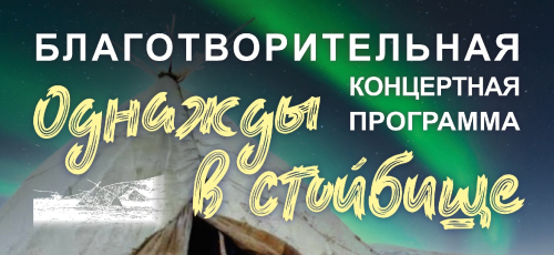 Началась продажа билетов на концерт